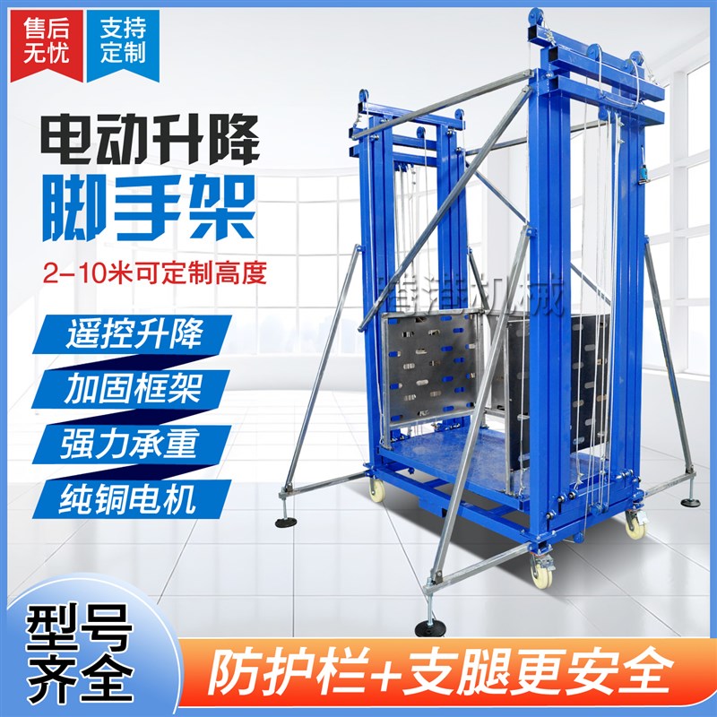 电动鹰架移动升降机手脚架u室内外装修墙外抹灰工地上砖升降平台