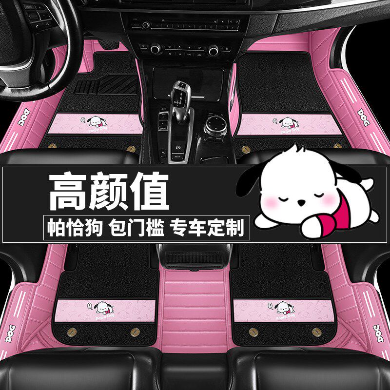 帕恰狗可爱卡通汽车脚垫全包围女生专H用包门槛地毯皮革车垫地垫