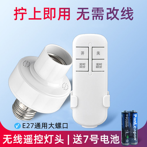 遥控开关无线遥控灯头220V家y用卧室照明灯电灯泡灯座E27螺口通用