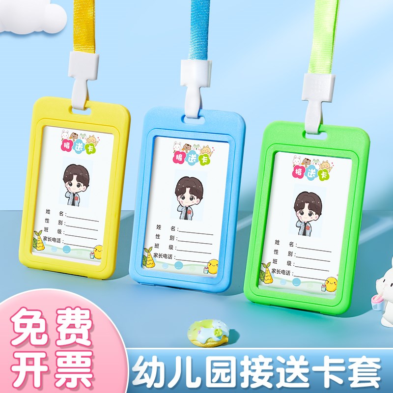 卡套胸牌校园卡挂牌儿童胸卡饭卡p防丢校牌带挂绳工牌挂颈小学生