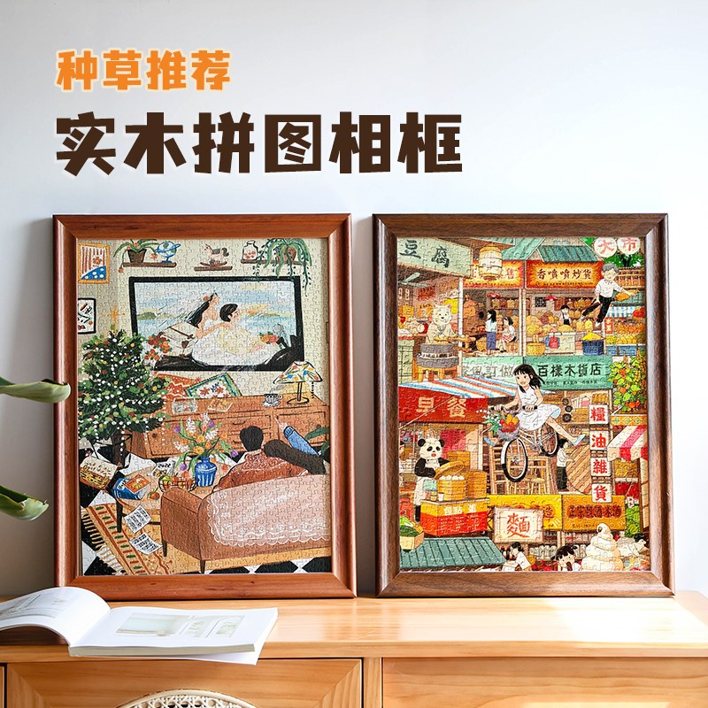 实木拼图框1000片相框挂墙t500装裱画框300定制海报裱框空框架DIY