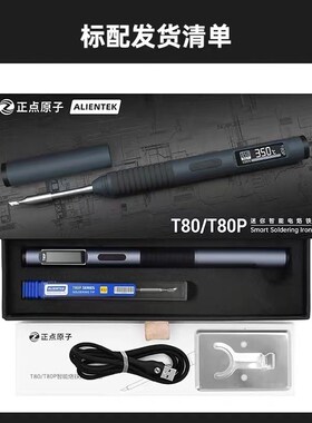 正点原子T80/T8l0P智能电烙铁100W便携式恒温焊台焊笔C245 C210