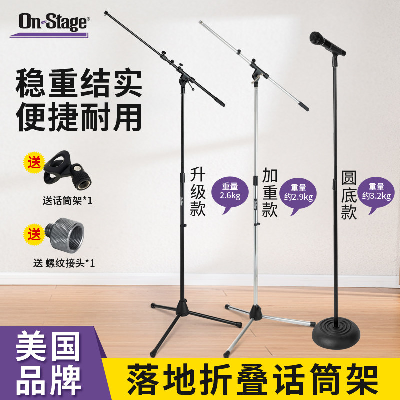 On-Stage麦克风支架t落地三脚架立架地面支架加重重型便携话筒架