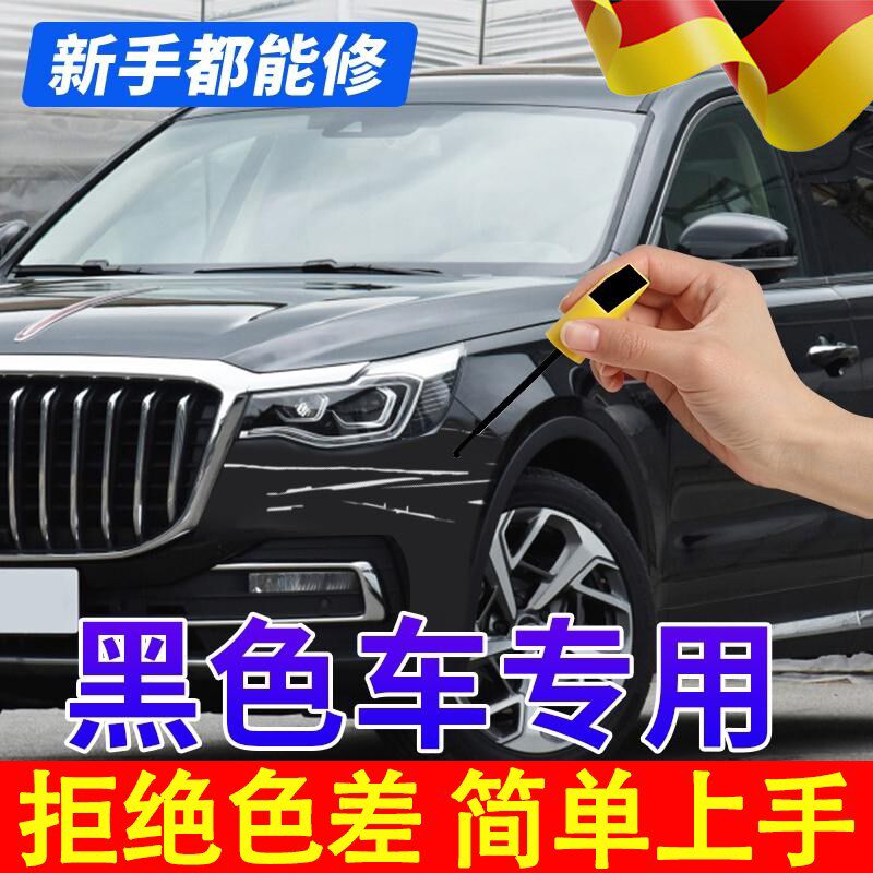 黑色补漆笔汽车专用车漆划痕修y复神器点漆笔漆面修补去痕车辆刮