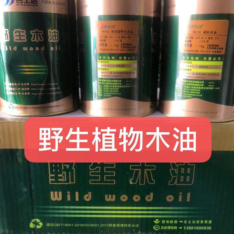 名士达木油 木I蜡油 野生木油