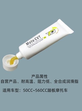 开闭盘润滑脂 踏板车开闭盘CxVT传动专用黄油 耐高温低阻尼 液化