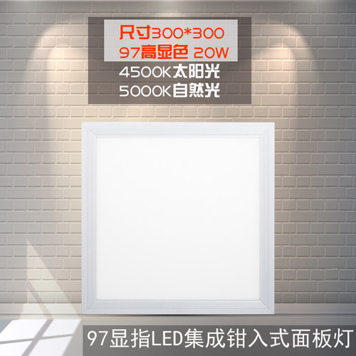RA98高显色平板灯厨房面板灯300*300无频闪护眼高显T指led灯自然