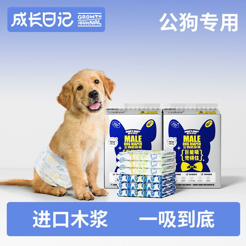 宠物纸尿裤公狗专用狗狗尿不湿尿片中小型犬姨妈裤子生理裤防乱尿