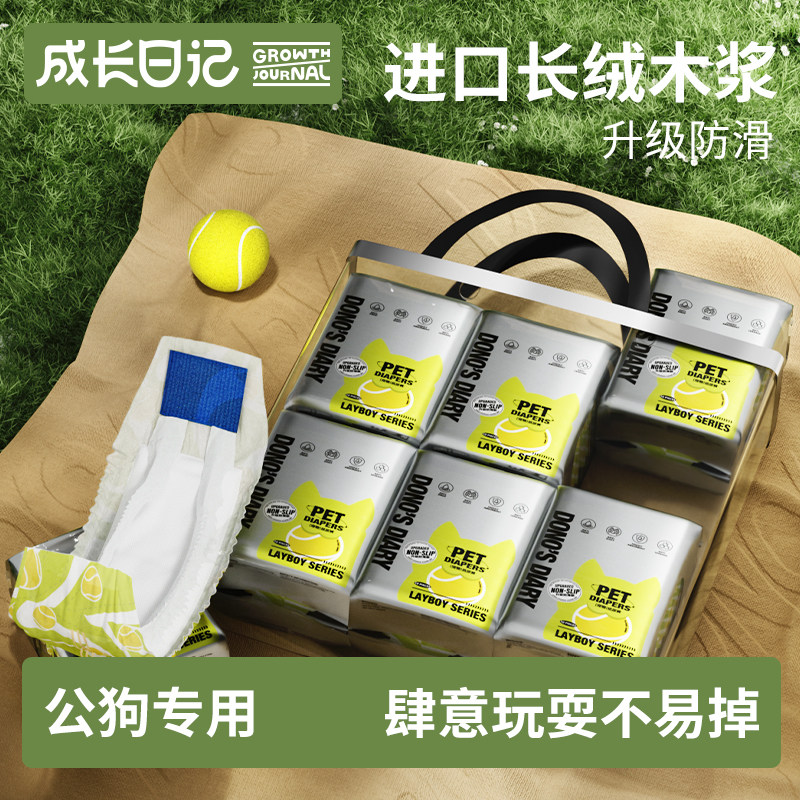 成长日记狗狗尿不湿公狗专用宠物防滑新升级纸尿裤狗狗绅士裤居家
