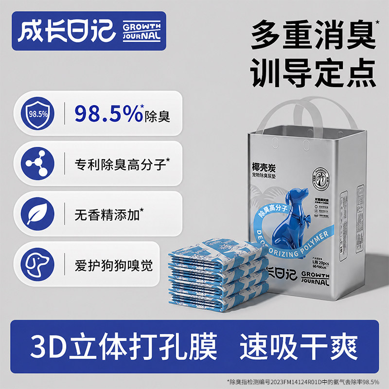 成长日记宠物尿垫椰壳炭除臭狗狗专用加厚吸水防漏小狗隔尿垫纸