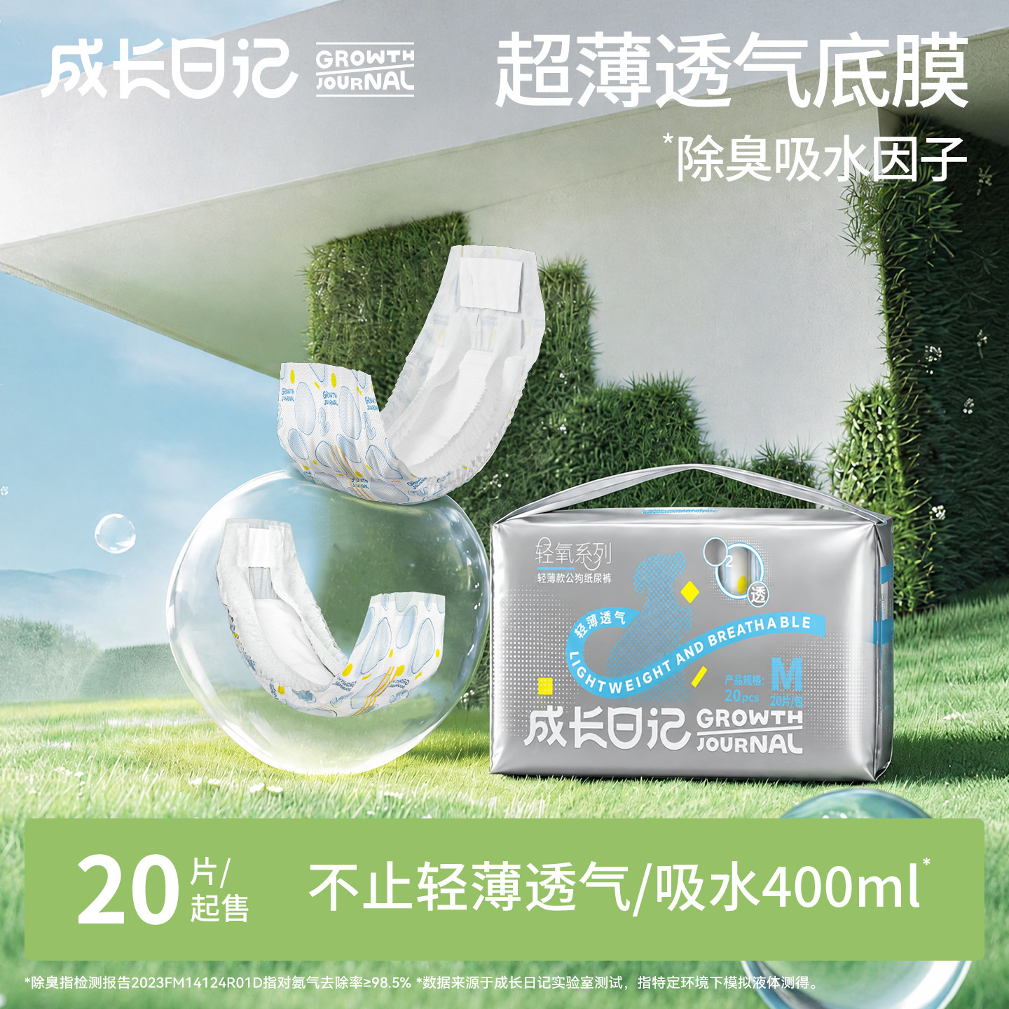 成长日记超薄透气狗狗尿不湿公狗夏天专用宠物纸尿裤中小型犬尿布