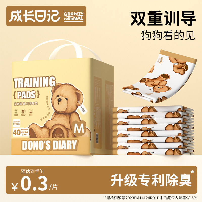 成长日记宠物狗狗尿垫加厚除臭吸水小狗尿不湿定点上厕所诱导尿片