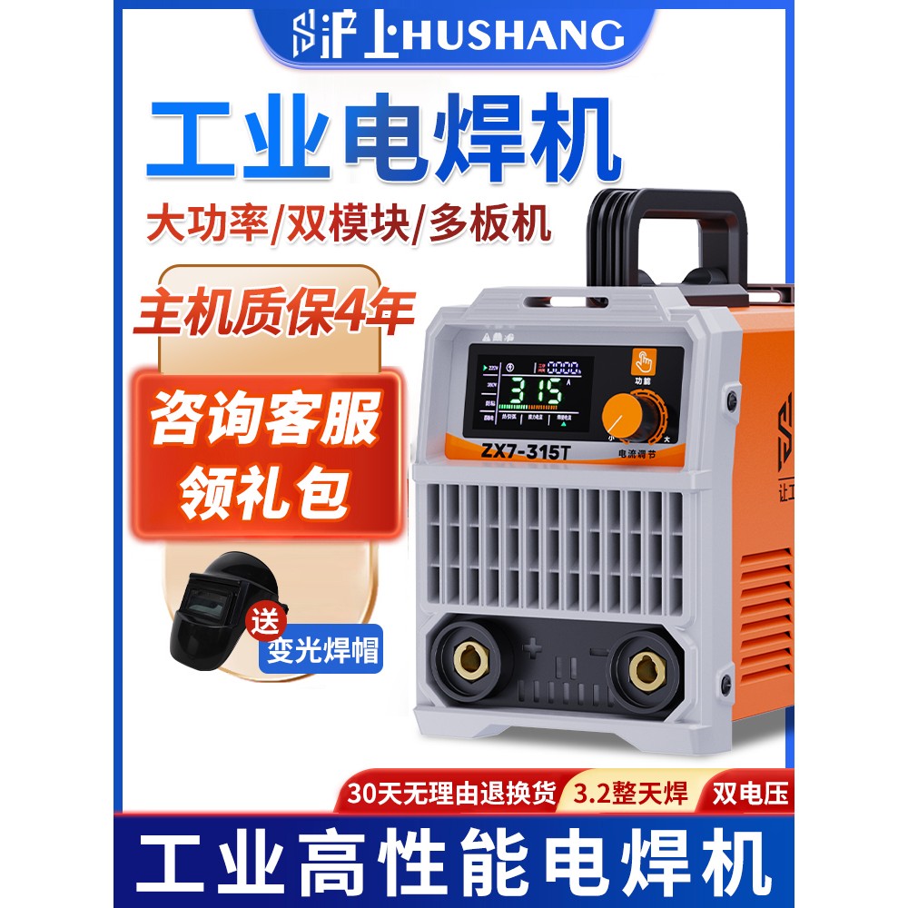 沪上400电焊机工业级220V家用纯铜380V宽电压两用小型不锈钢焊机