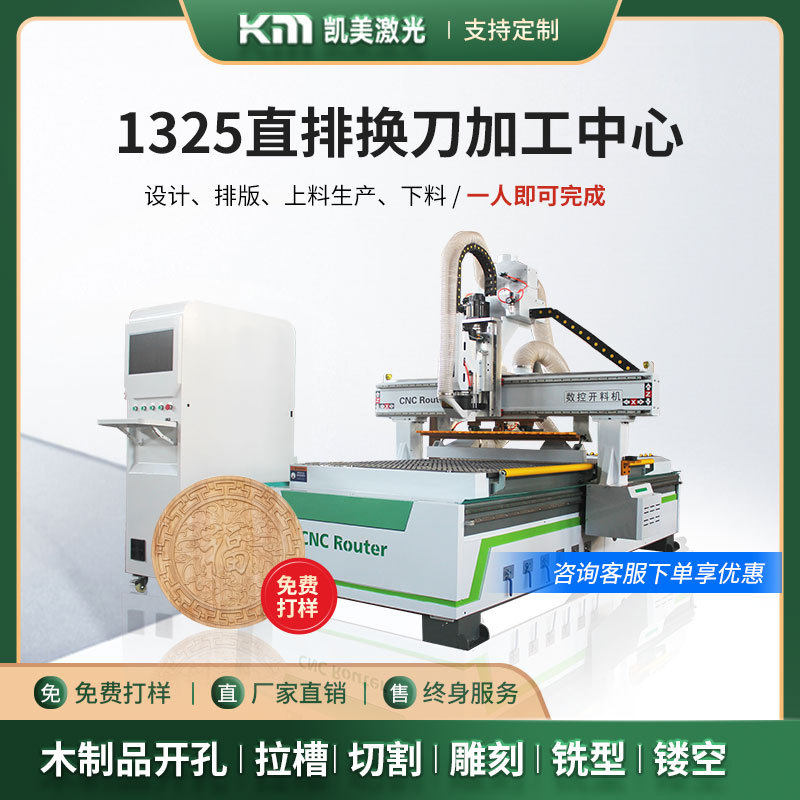 开料机切割板式家具生产线数控雕刻机全自动机床直排换刀加工中心
