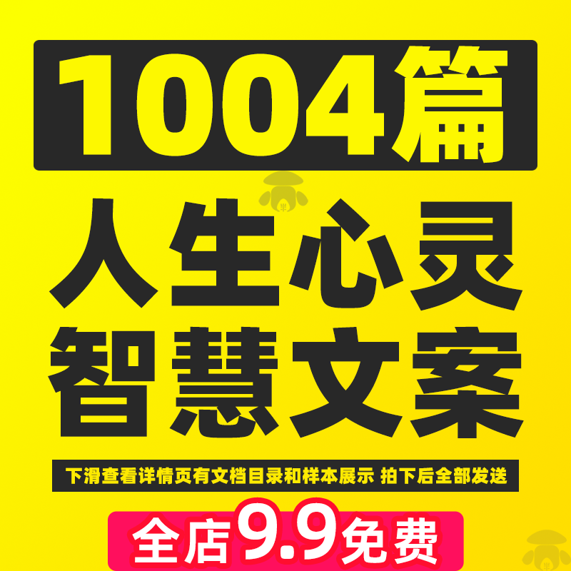 人生智慧文案心灵身心健康成长婚姻情感口播读书主播稿子哲理素材