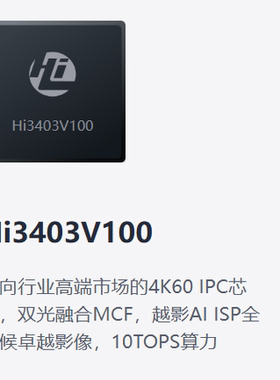 Hi3403V100定制核心板开发板方案定制