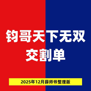 钧哥天下无双交割单著名新生代游资大佬强势股低吸战法股票低吸