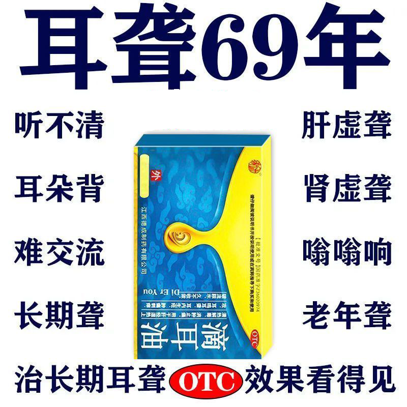 耳聋听不见滴耳液专效特效耳鸣耳痒耳痛耳背听力下降耳鸣滴耳油ii