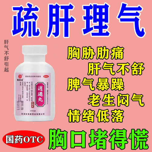 【张恒春】逍遥丸200丸*1瓶/盒