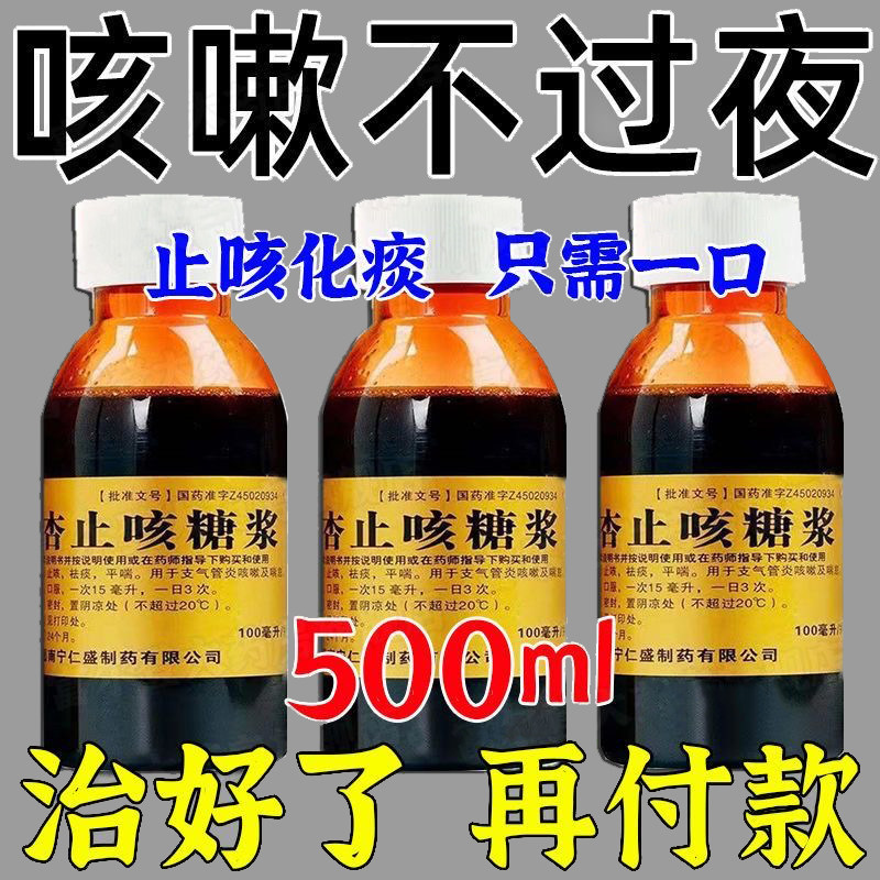止咳化痰麻杏止咳糖浆治各种咳嗽干咳久咳不停咳嗽化痰止咳糖浆x
