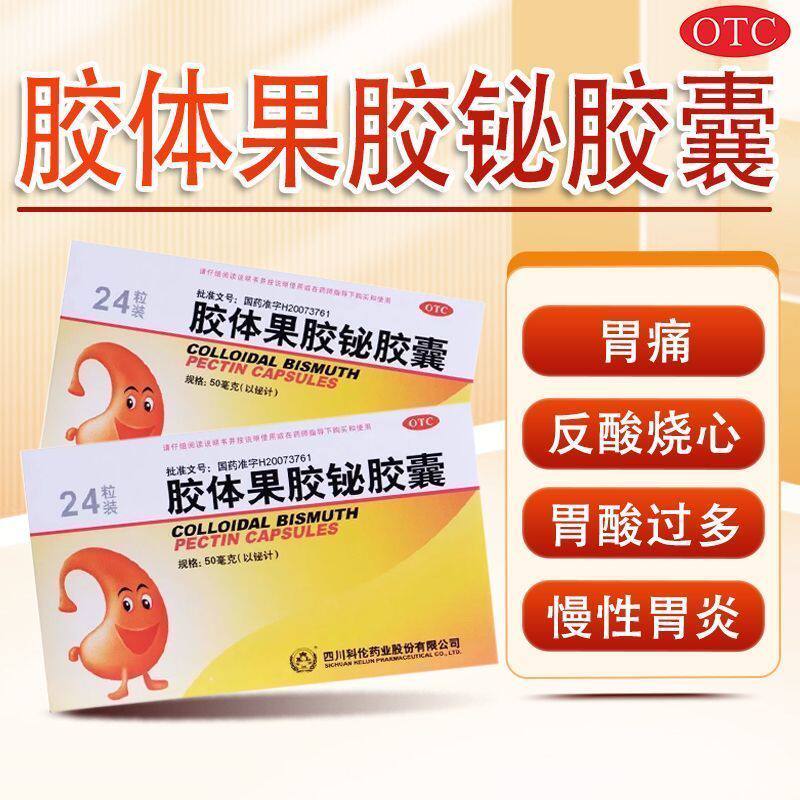 【科伦】胶体果胶铋胶囊50mg*24粒/盒
