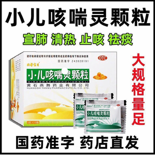 小儿咳喘灵颗粒专治小孩咳嗽的药小孩祛痰清热咳嗽上呼吸道感染i