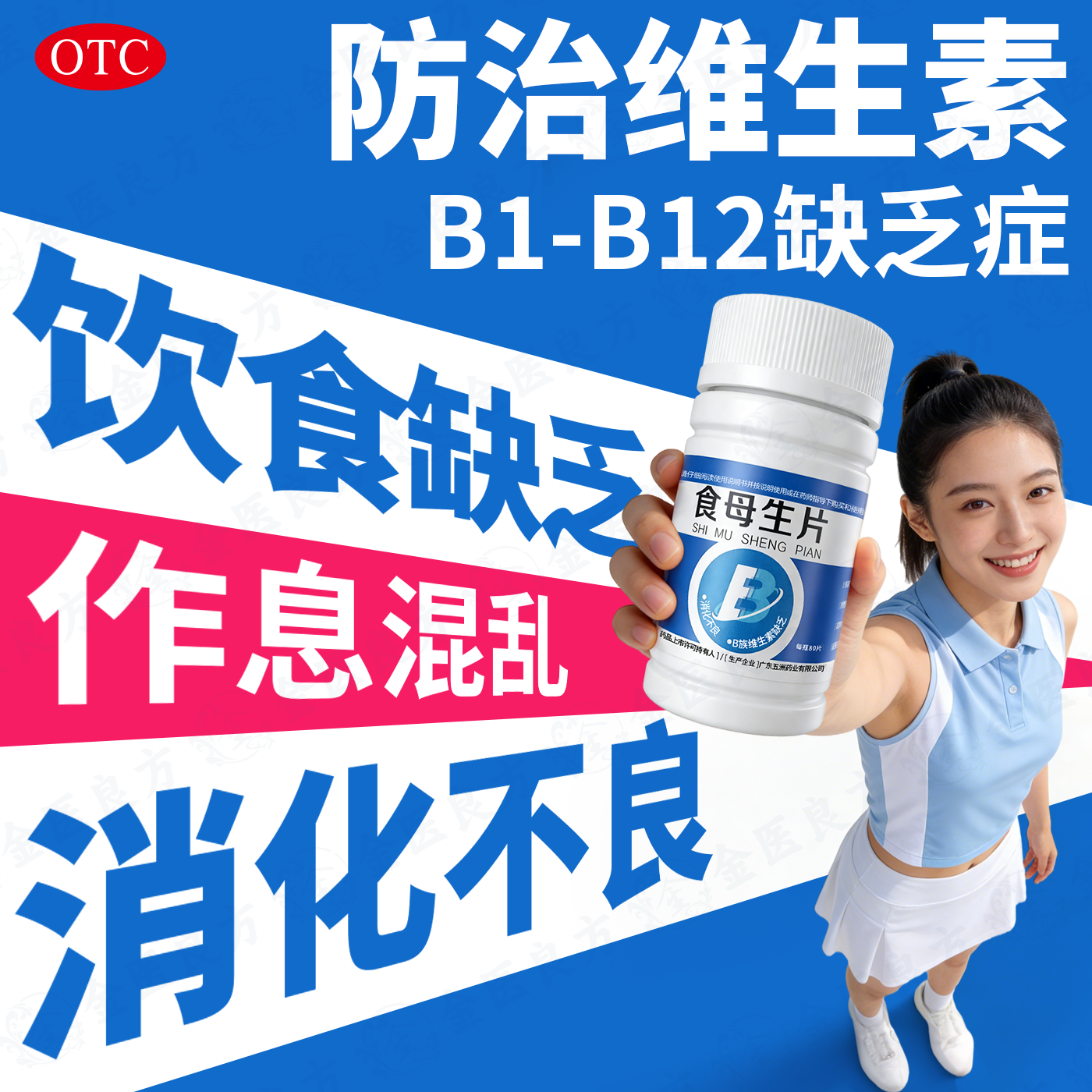 食母生片健胃消食正品酵母菌儿童成人助消化减肥的肠胃效特药大瓶