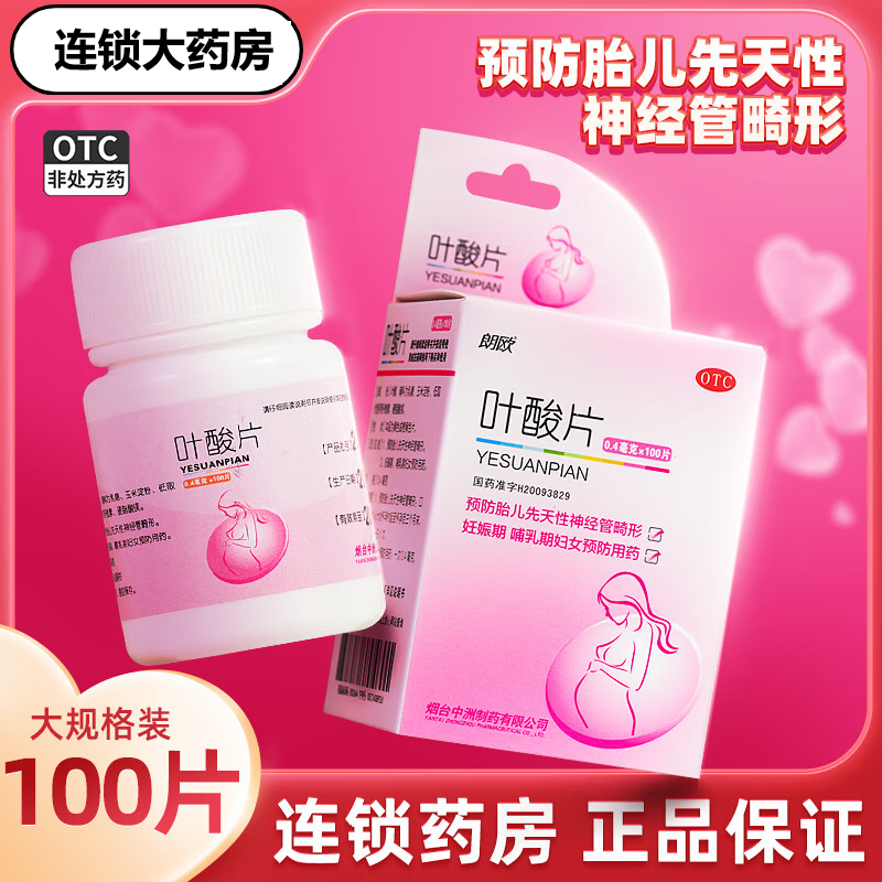 朗欧叶酸片100片31片备孕男女叶酸孕妇哺乳期中老年叶酸预防胎儿