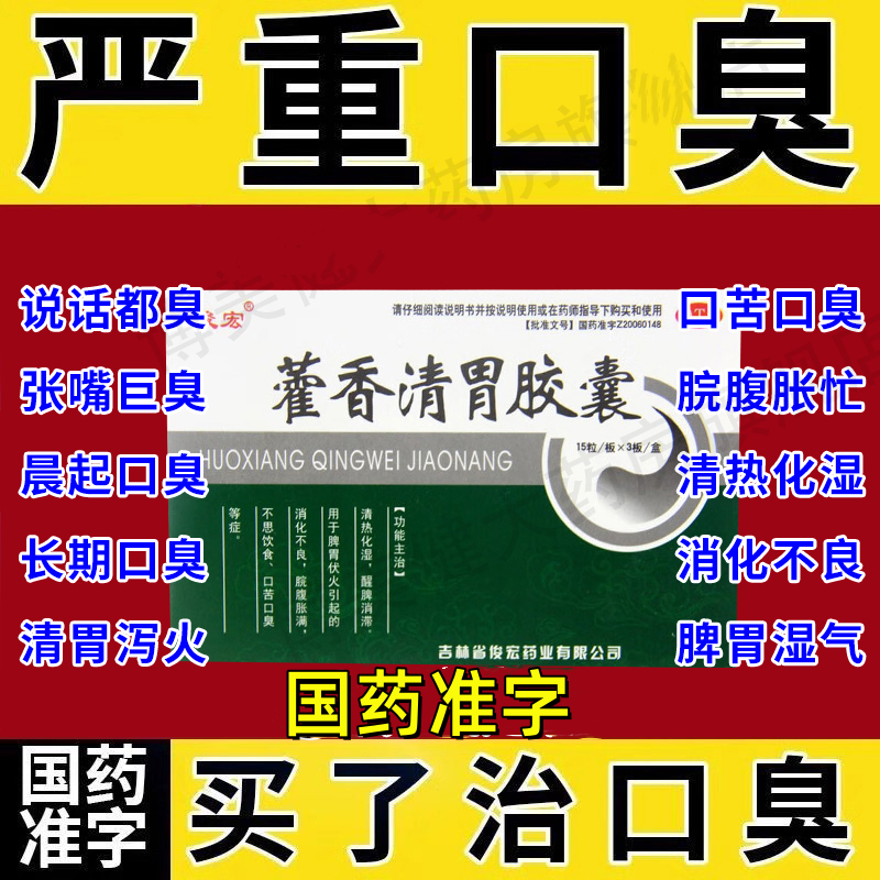 霍香清胃丸胶囊正品调理肝火旺脾虚湿气重口干口苦口臭特效i药