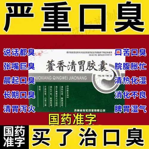 【俊宏】藿香清胃胶囊0.32g*45粒/盒