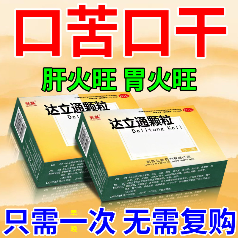 口苦口臭口干降肝火清肝胆利湿热调理肠胃肝火旺盛祛湿气吃什么药