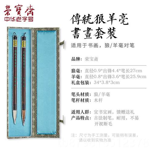 高档荣宝武京生斋老师笔狼毫文房四宝套装书法国画工具制大楷精狼