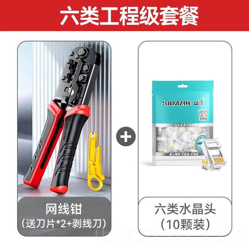 高档山泽钳网线线钳子专业级家水晶头压超六七类多功能用网络工具