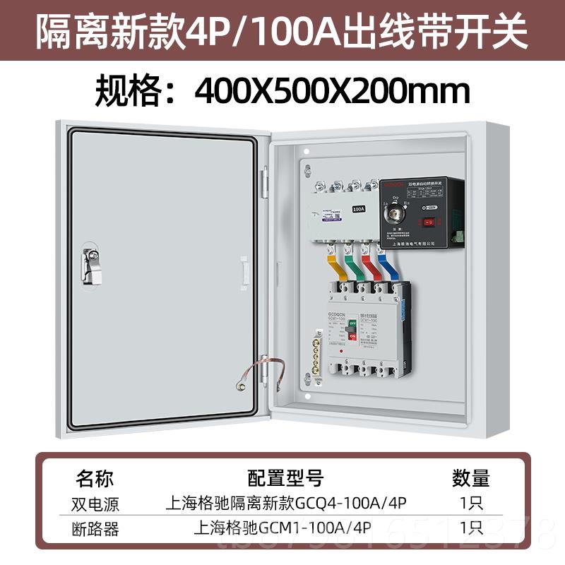 高档双关电源切换箱自动转开配电箱家用220v2p三相四换线换4p380v