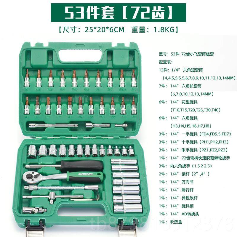 高档46件筒扳手汽修工具大全修车工具套套装小飞快速工工具套一套,五金/工具,组合套装,淘宝优惠券,粉丝福利购,淘宝优惠卷