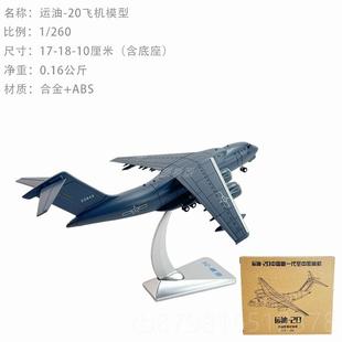高档比例运油0多空中加油机运成20鲲鹏运输机收藏摆件合金仿真2品