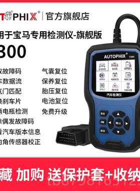 高档autophix解码汽车故7障obd2检测器仪诊断器适用宝马码行车电