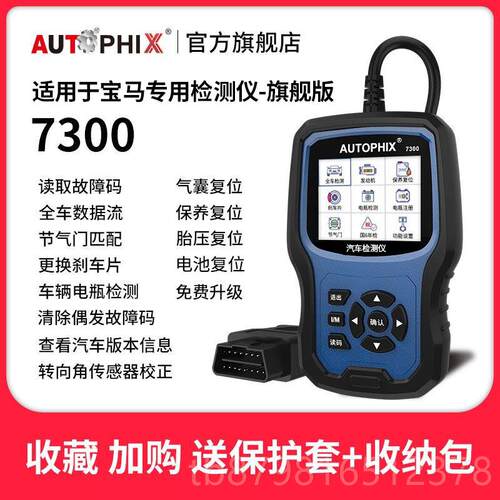 高档autophix解码汽车故7障obd2检测器仪诊断器适用宝马码行车电