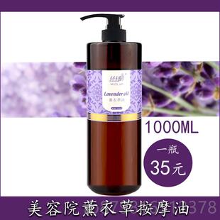 高档薰经院衣草按摩油通络身体全身通用推摩油开背刮痧美容按精油