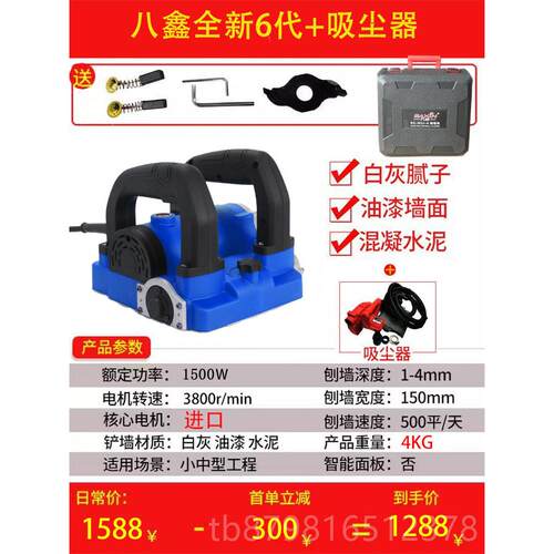高档八鑫刨机墙无尘无死角墙灰皮旧墙面铲白动打磨工具腻子神器德