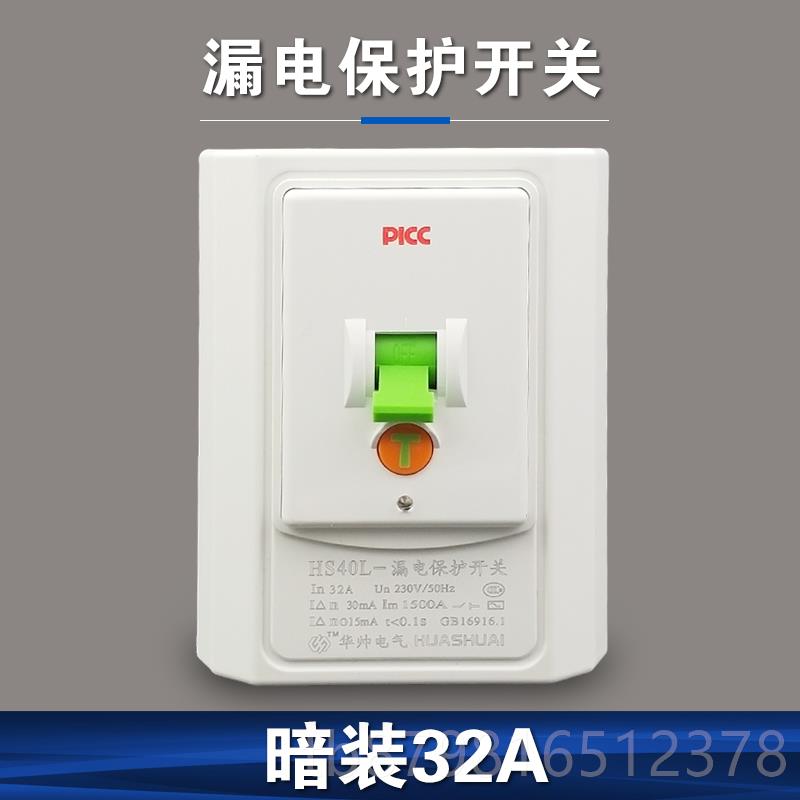 高档华帅空调0漏0电保护开a关86型空开漏电保护器3p柜机专用4漏保