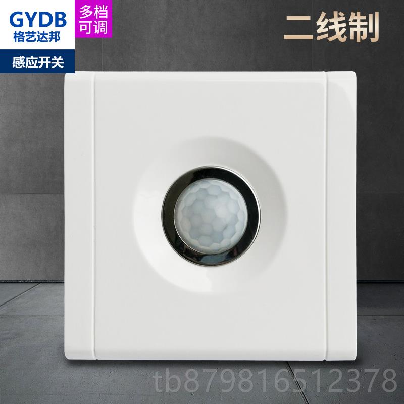 高档家用2v红线智能86型人体感0应开关光控雷达楼道接2近感应外灯