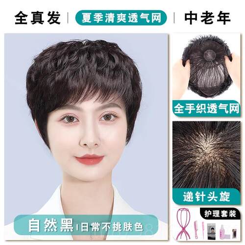 高档假发发全真人发真全头套女士中老年发妈妈款短卷发透短假发气