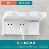 高档Puxi插座水罩三位开关联保体护套防水三防排三联插座浴室防水