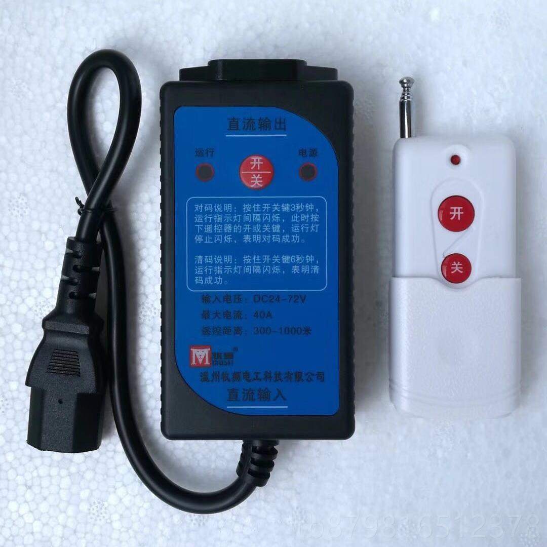 高档泵电1机48v60v220v水直流电瓶交流遥控器遥车控开关无线开关0