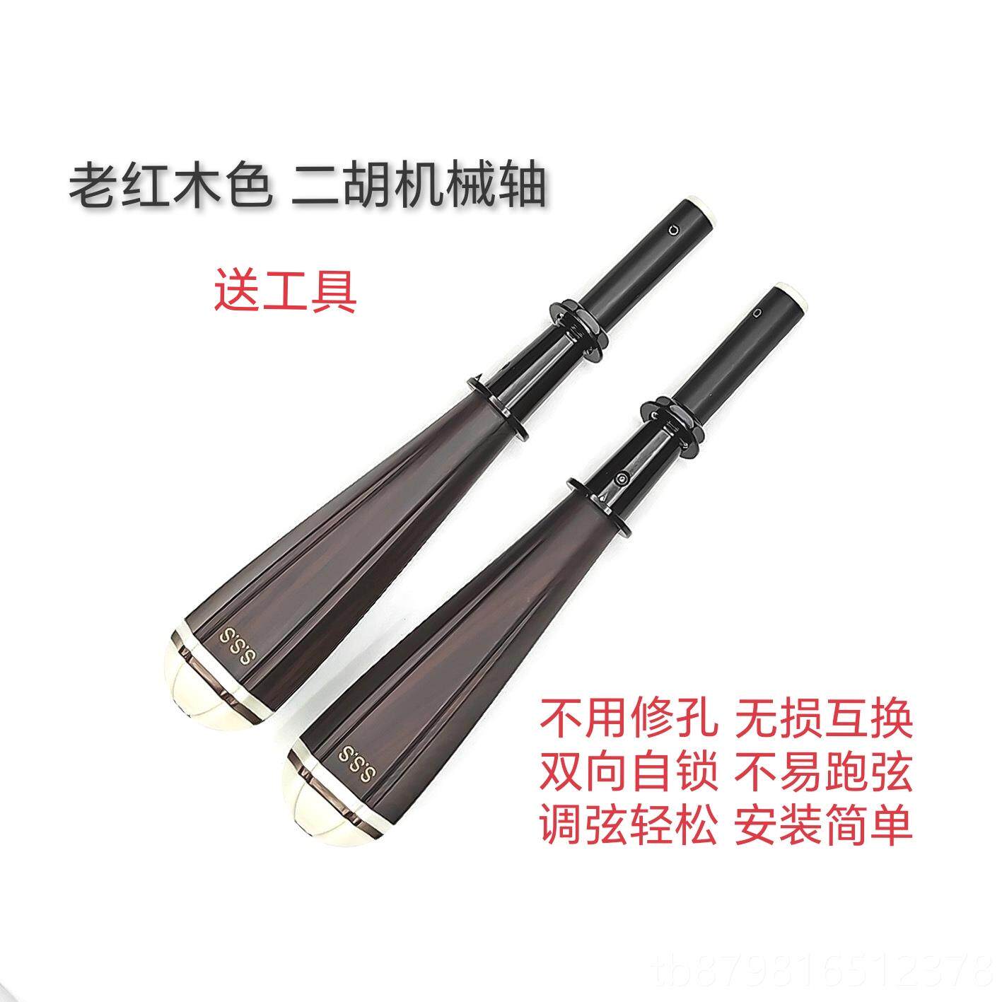 高档二胡微调弦轴产厂家/不生调用修孔/无损互不换/弦轻松跑弦