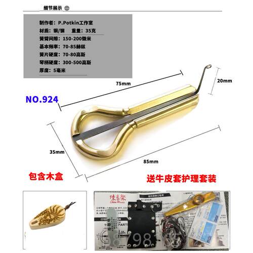 高档俄罗斯蒙古鄂伦春口弦琴铜初器学民族簧呼黄麦乐赠送牛皮套口