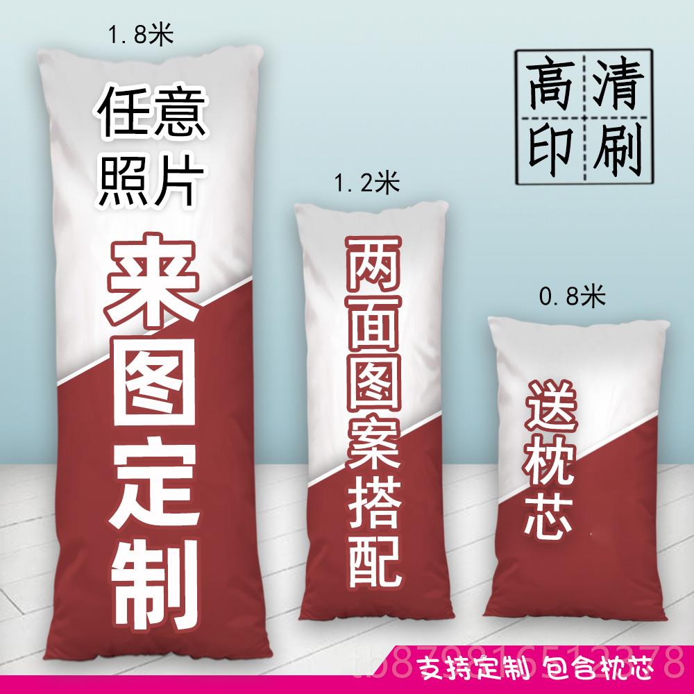 高档做定制长条抱枕等头身diy男生睡觉枕头来定图私人照片枕套双