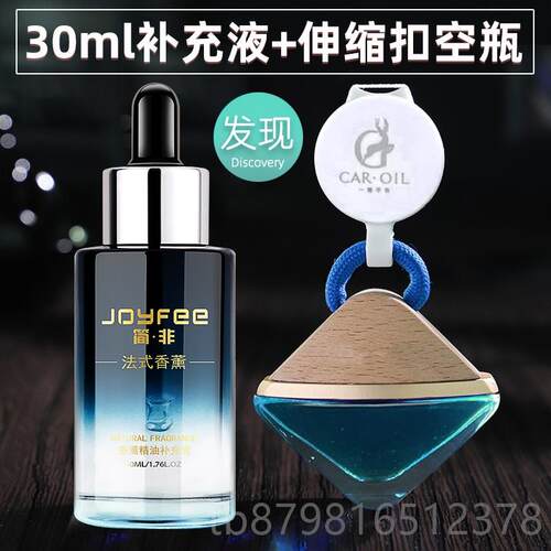 高档简非香车载香水补充装植油物精方液糖朗款龙汽车香薰替同换芯