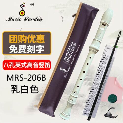 高档Music garden音乐园竖笛M0RS-26B式高音8英式B德孔式207G巴洛